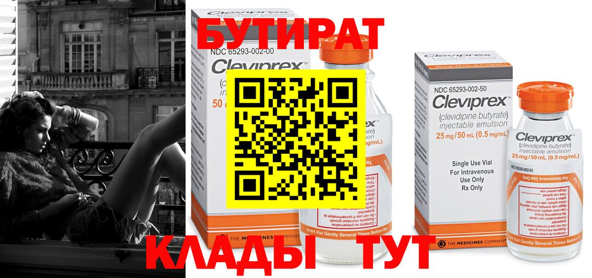 БУТИРАТ оксибутират Норильск