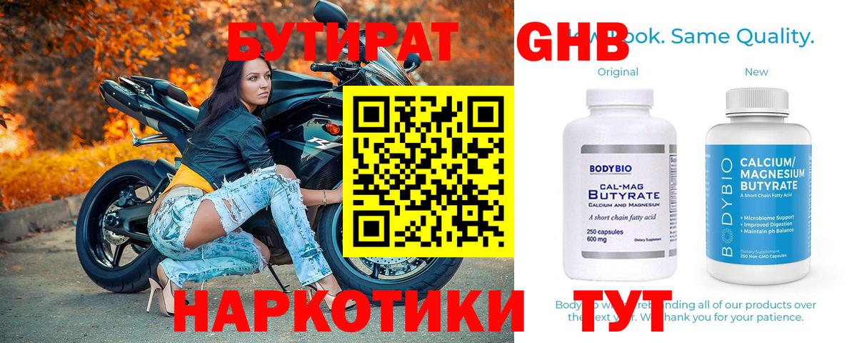 Бутират BDO  Вход с VPN  Норильск 