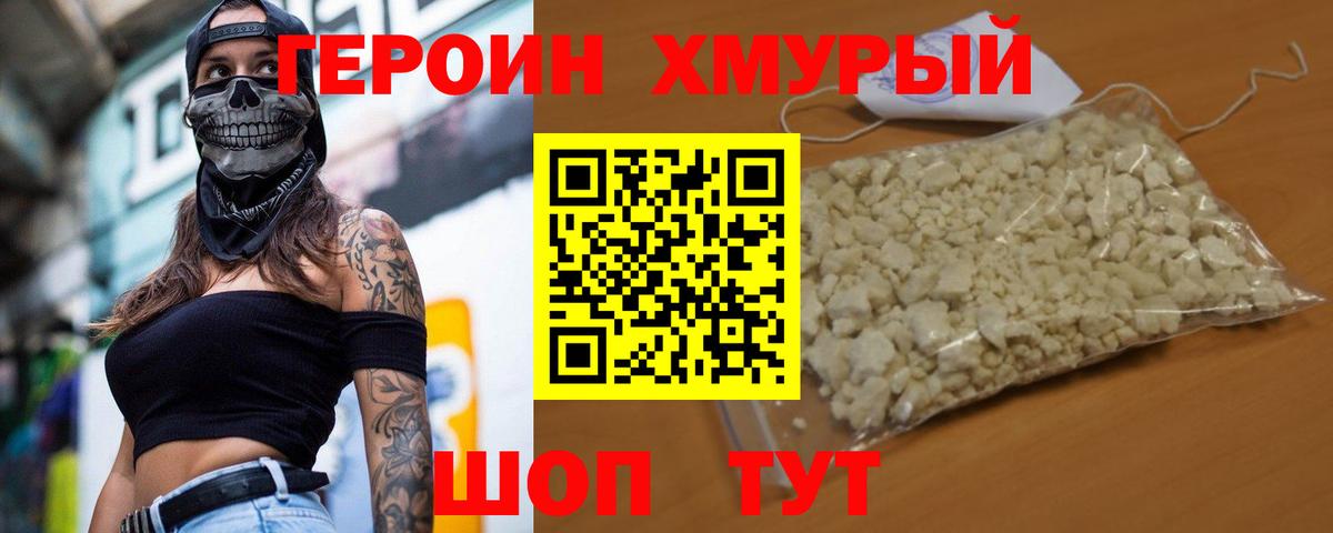 ГЕРОИН Афган  Вход с VPN  Норильск 